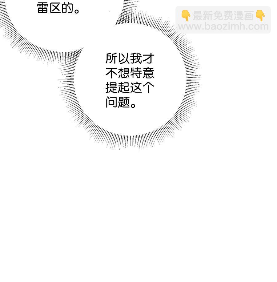 《那小姐的执事》76 为名誉而战 第29页