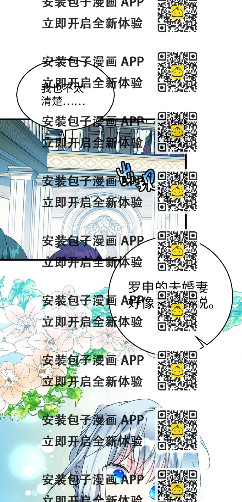 《那小姐的执事》76 为名誉而战 第2页