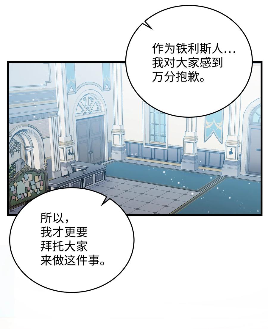 《那小姐的执事》76 为名誉而战 第30页