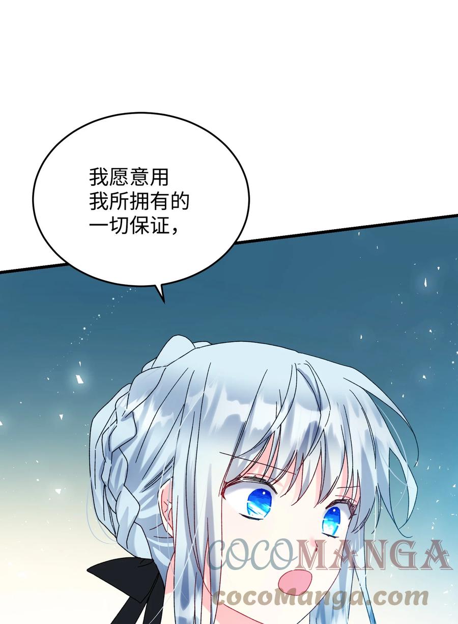《那小姐的执事》76 为名誉而战 第34页