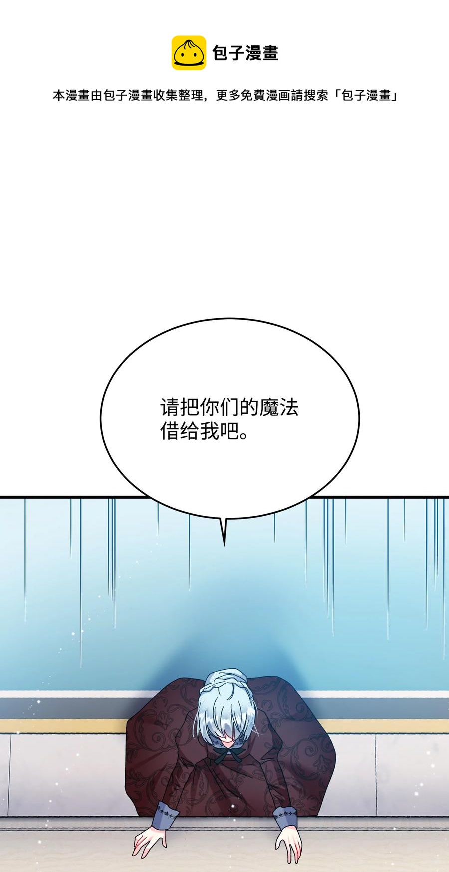 《那小姐的执事》76 为名誉而战 第36页