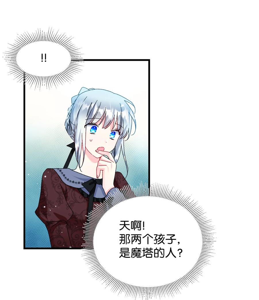 《那小姐的执事》76 为名誉而战 第42页