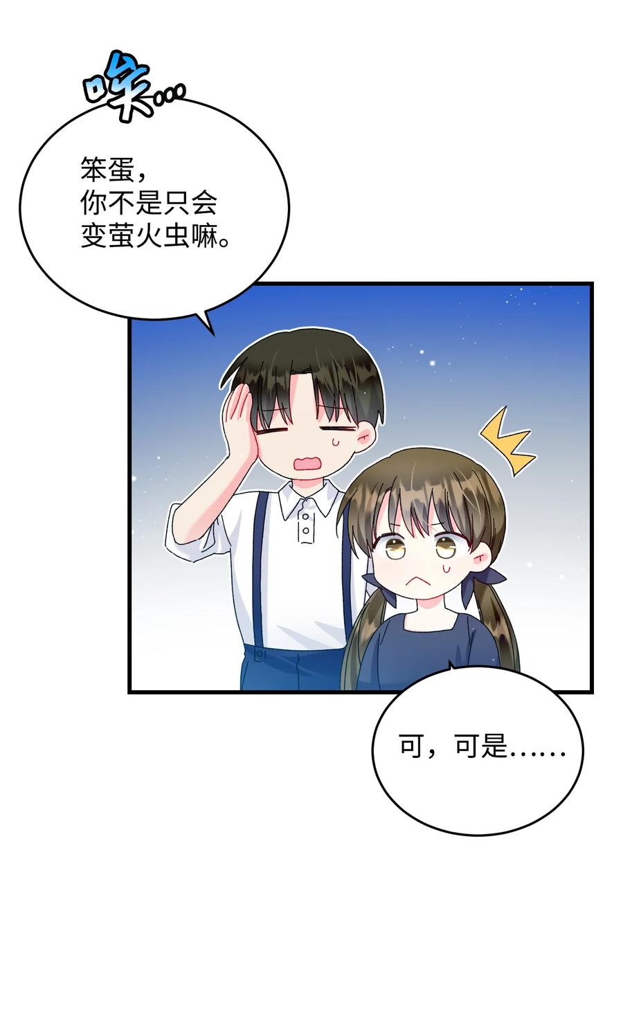 《那小姐的执事》76 为名誉而战 第45页