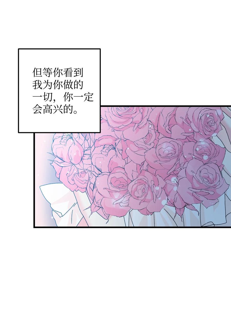 《那小姐的执事》75 激动的心 第14页