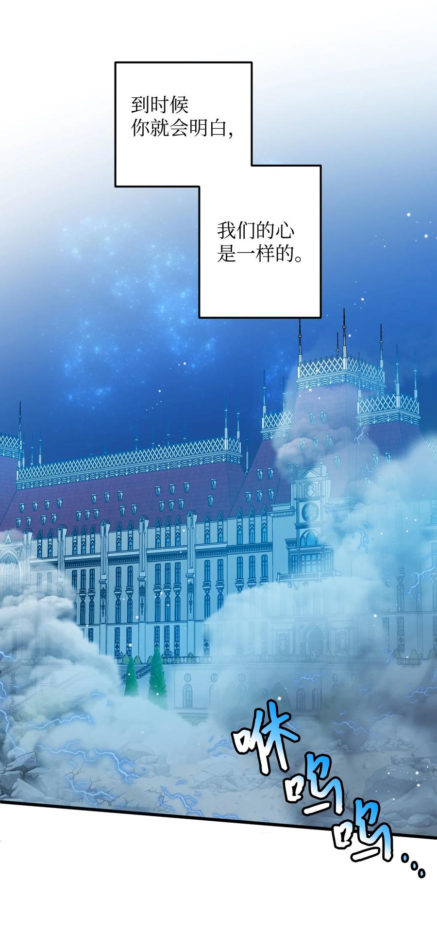 《那小姐的执事》75 激动的心 第15页