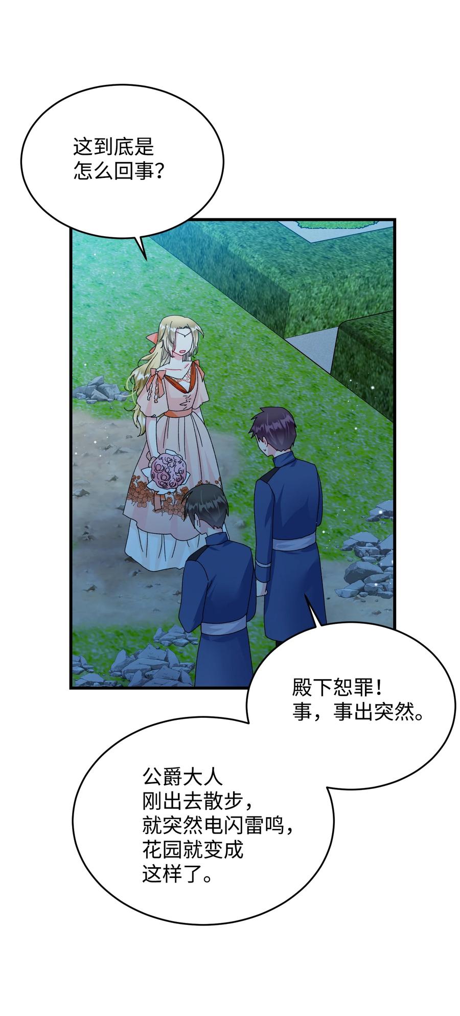 《那小姐的执事》75 激动的心 第17页