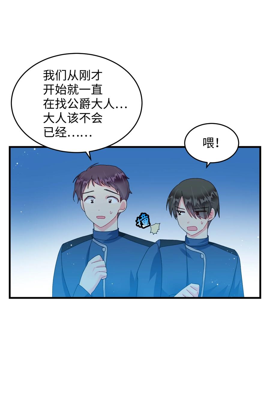 《那小姐的执事》75 激动的心 第18页
