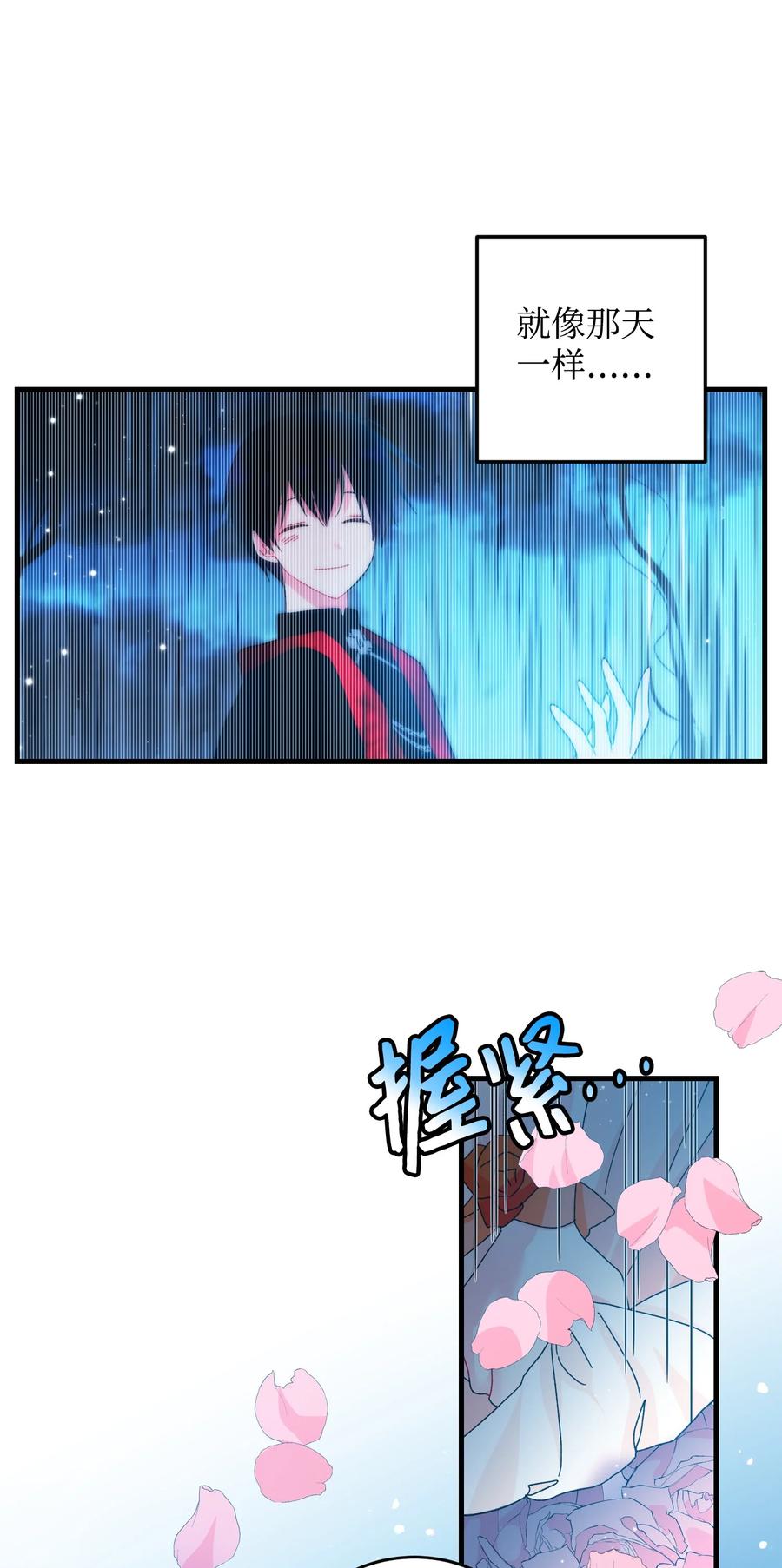 《那小姐的执事》75 激动的心 第21页