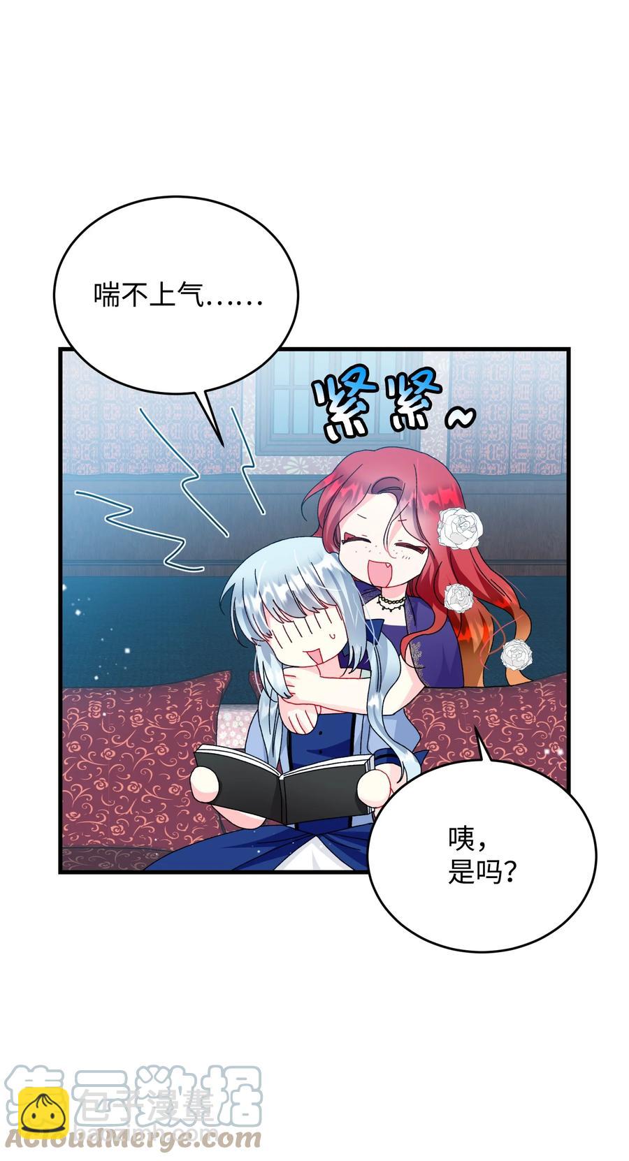 《那小姐的执事》75 激动的心 第28页