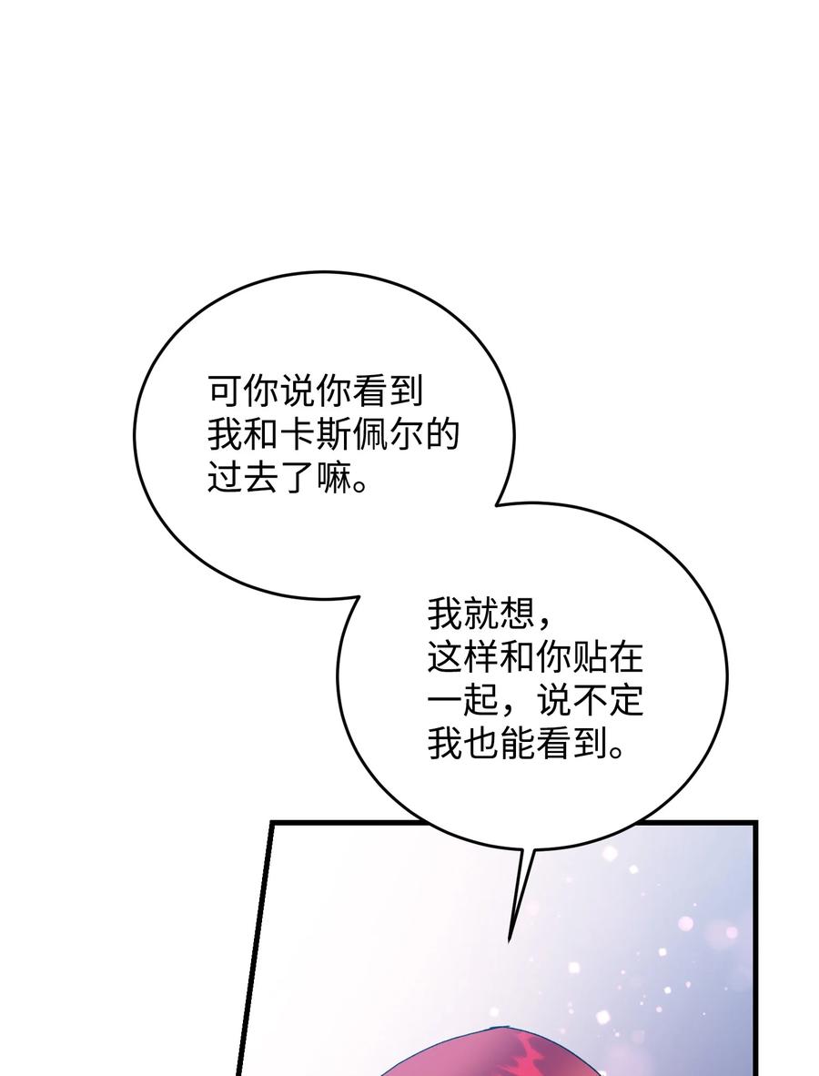 《那小姐的执事》75 激动的心 第29页