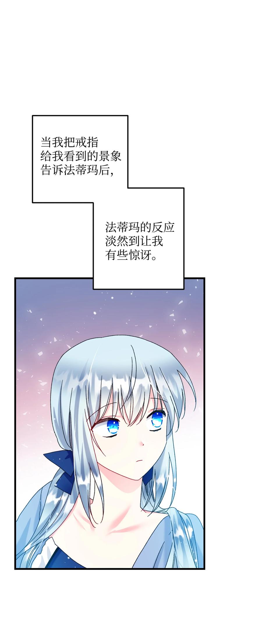 《那小姐的执事》75 激动的心 第35页