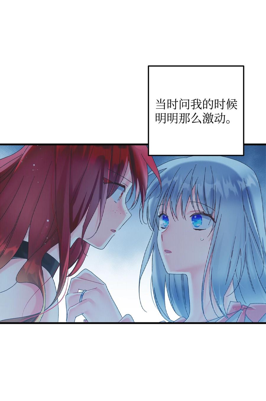《那小姐的执事》75 激动的心 第36页