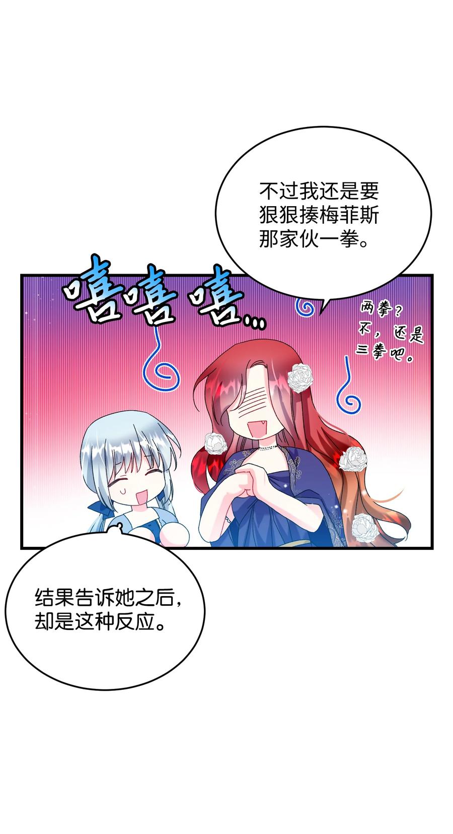 《那小姐的执事》75 激动的心 第38页