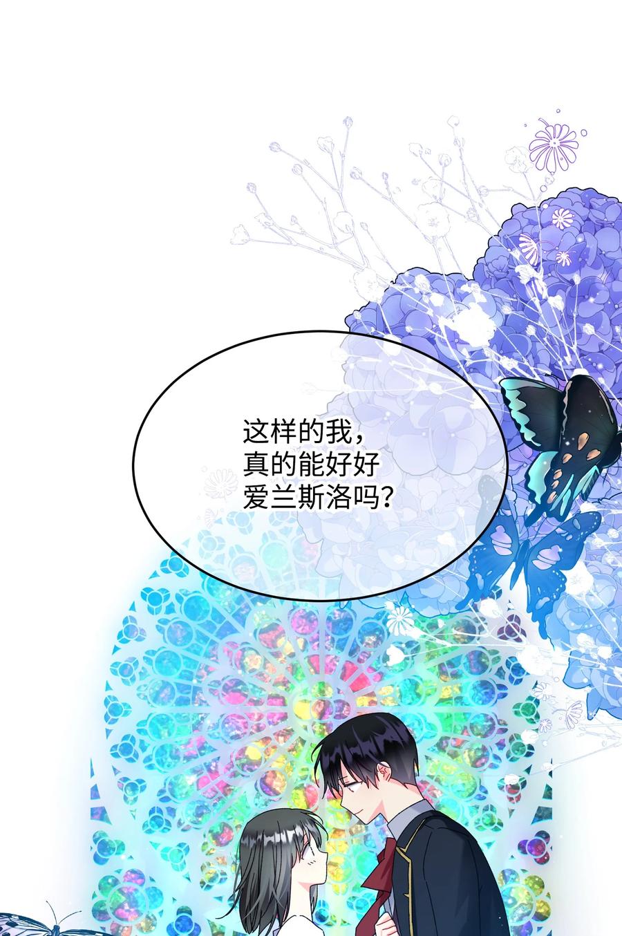 《那小姐的执事》75 激动的心 第44页