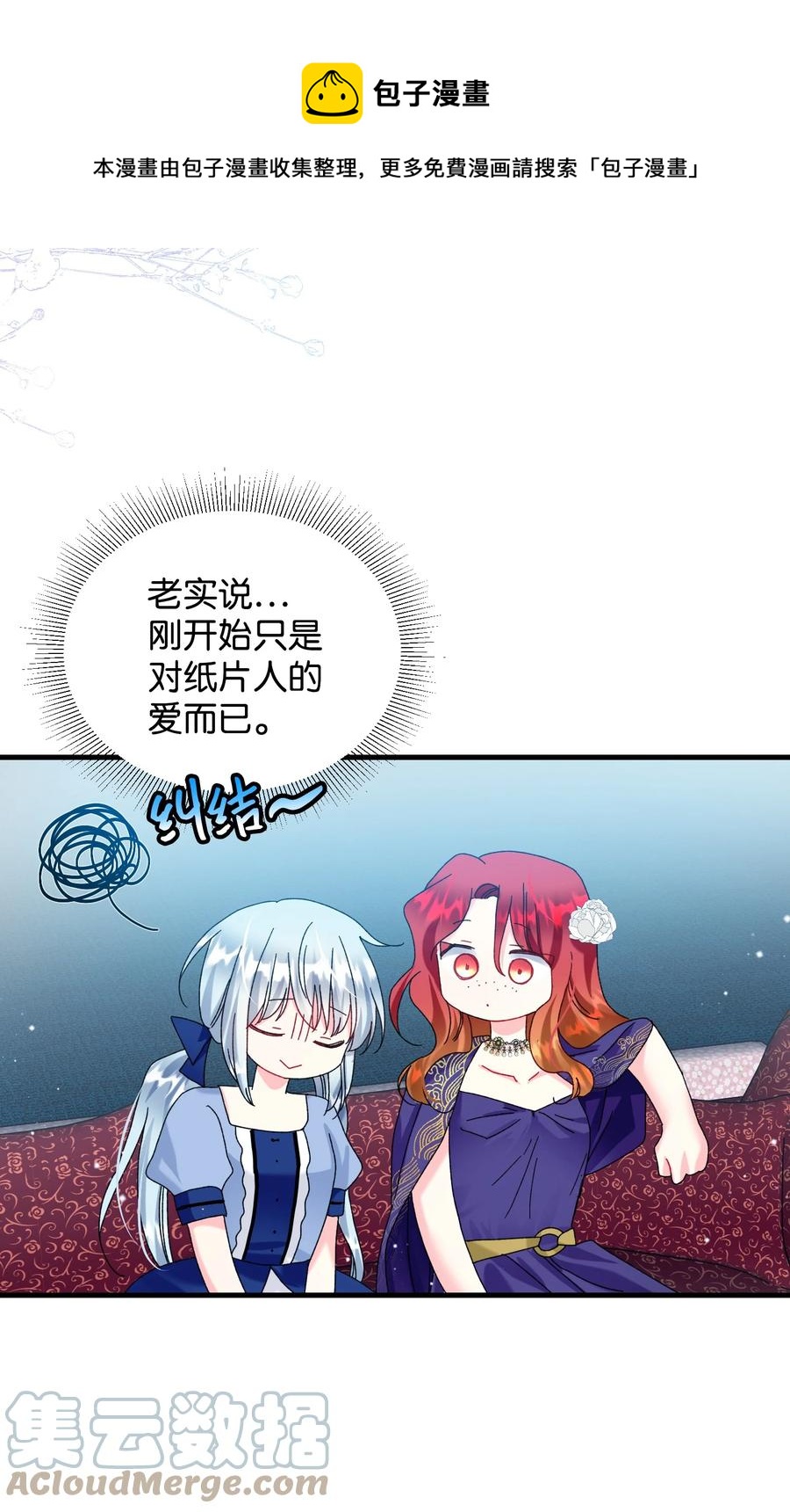 《那小姐的执事》75 激动的心 第46页