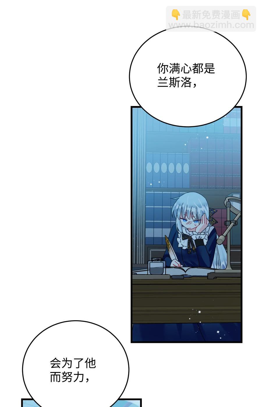 《那小姐的执事》75 激动的心 第48页