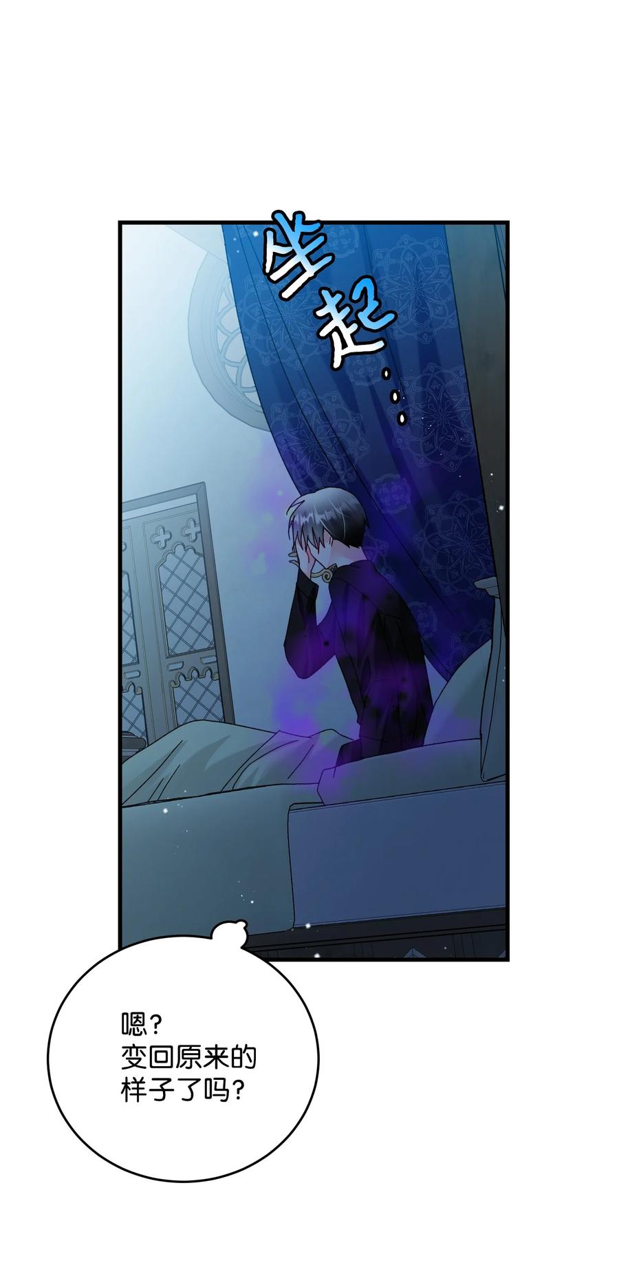 《那小姐的执事》75 激动的心 第9页
