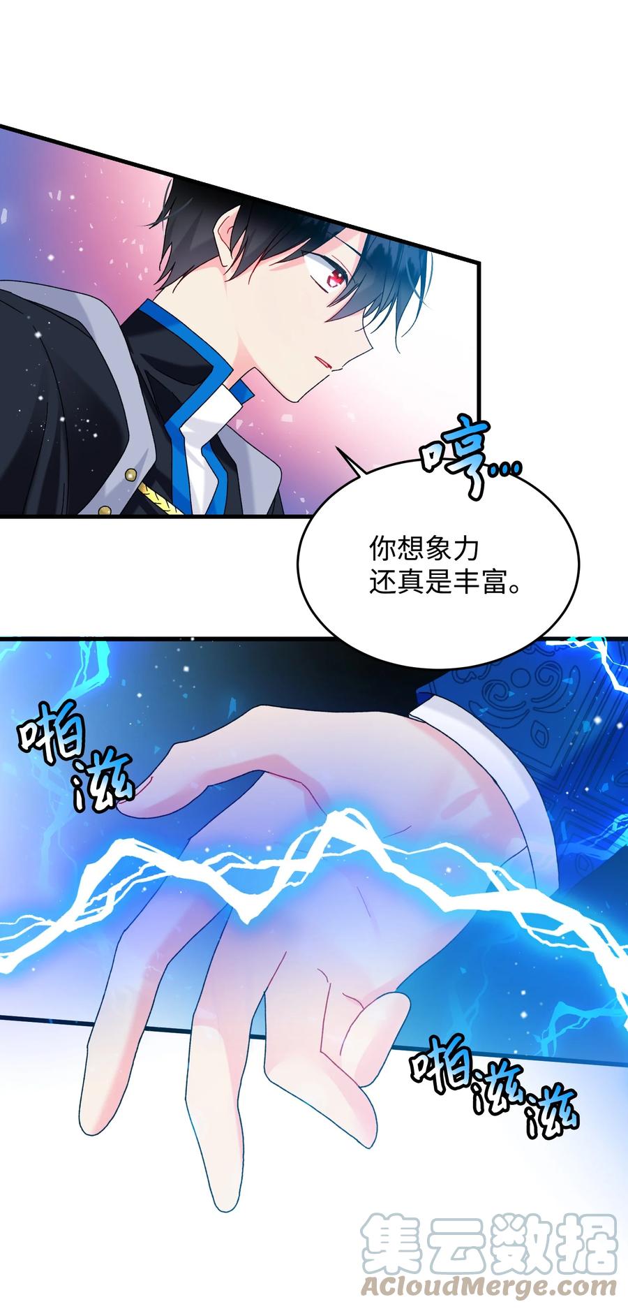 《那小姐的执事》74 随心所欲的感觉 第13页