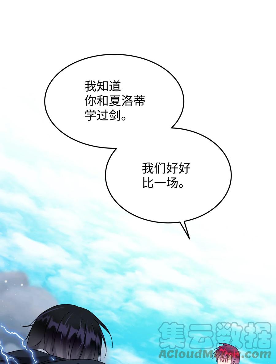 《那小姐的执事》74 随心所欲的感觉 第25页