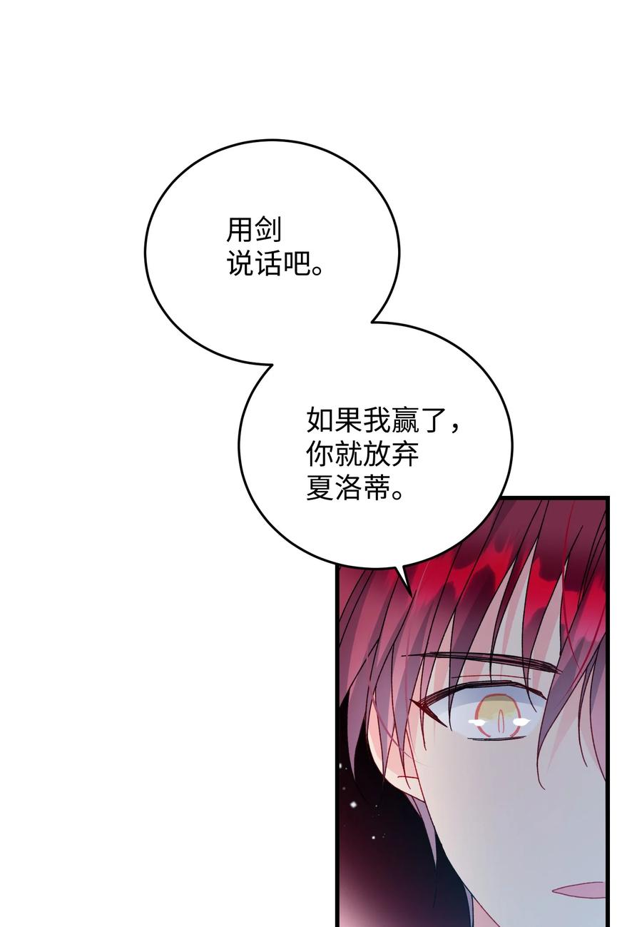 《那小姐的执事》74 随心所欲的感觉 第27页