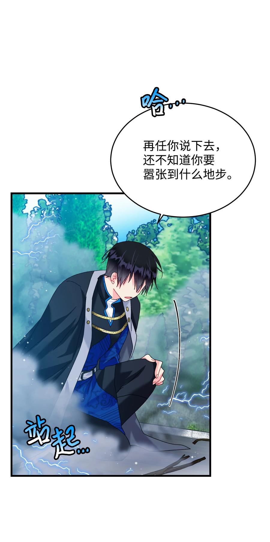 《那小姐的执事》74 随心所欲的感觉 第29页