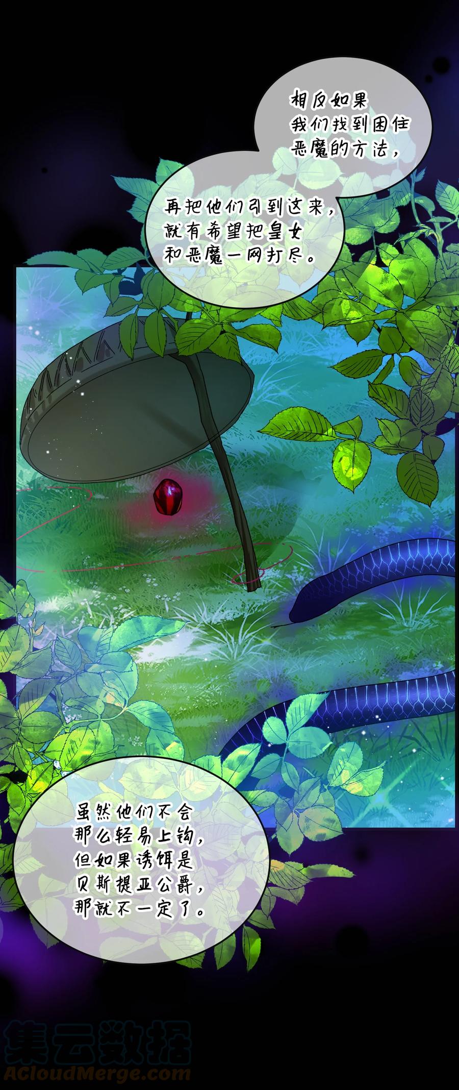 《那小姐的执事》77 陷阱 第10页