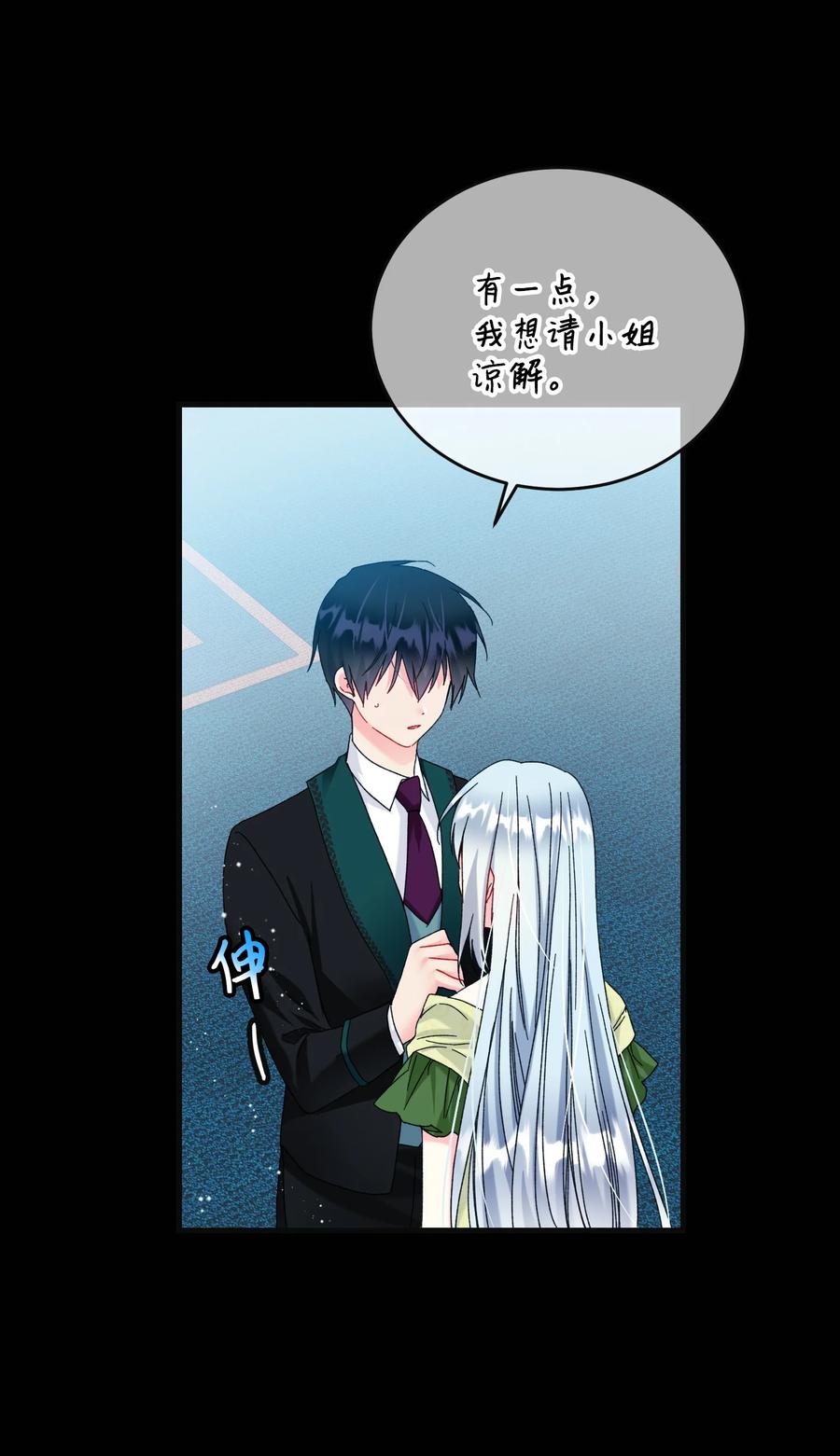 《那小姐的执事》77 陷阱 第12页