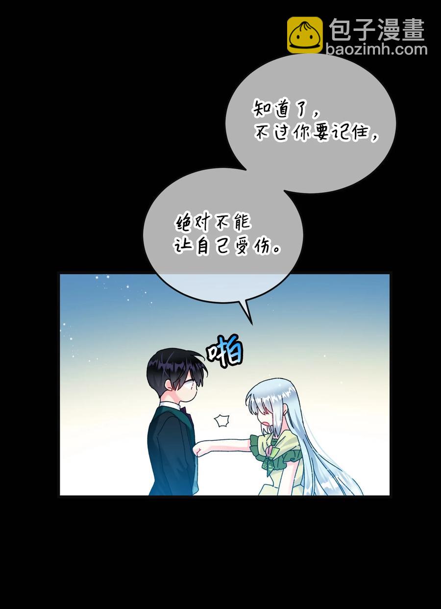 《那小姐的执事》77 陷阱 第15页