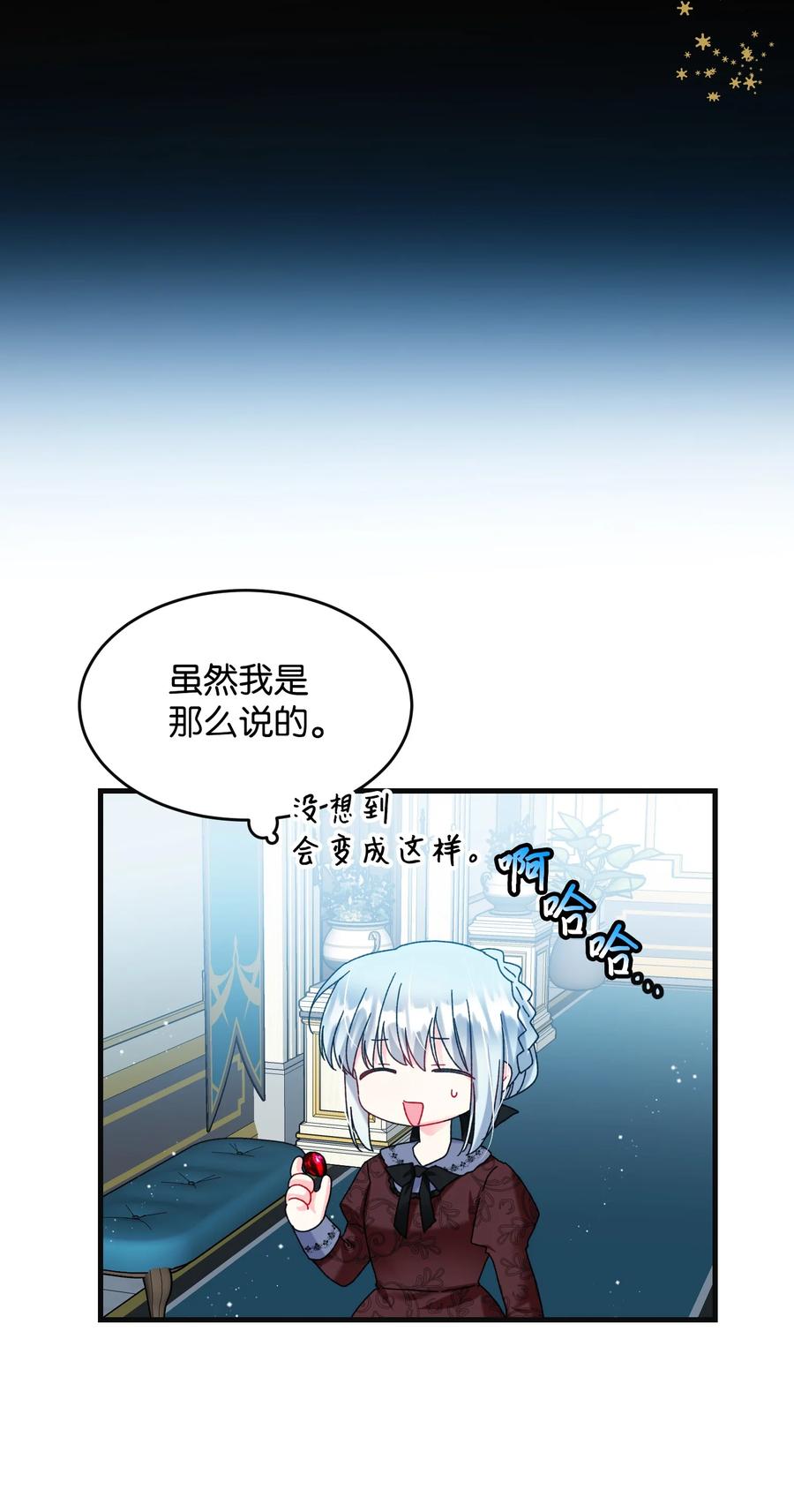 《那小姐的执事》77 陷阱 第17页