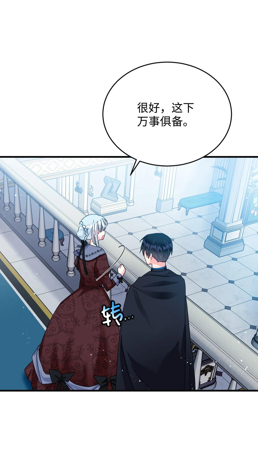 《那小姐的执事》77 陷阱 第18页