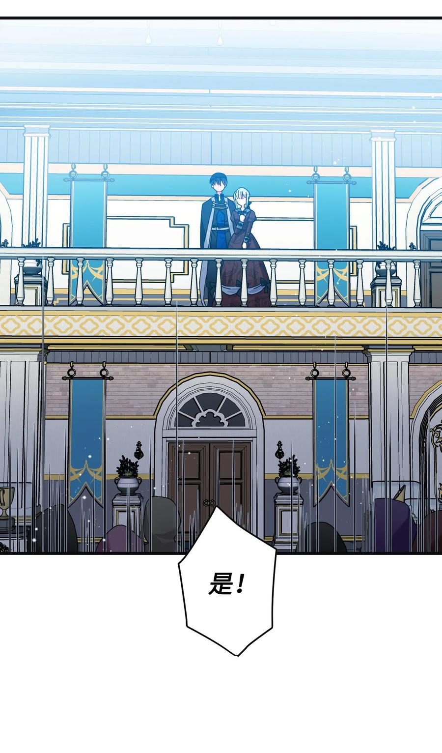 《那小姐的执事》77 陷阱 第21页