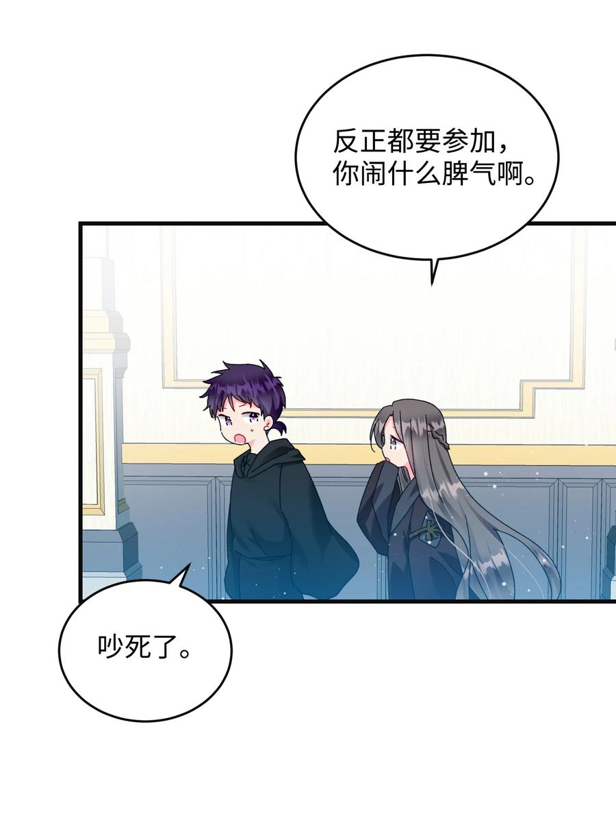 《那小姐的执事》77 陷阱 第23页