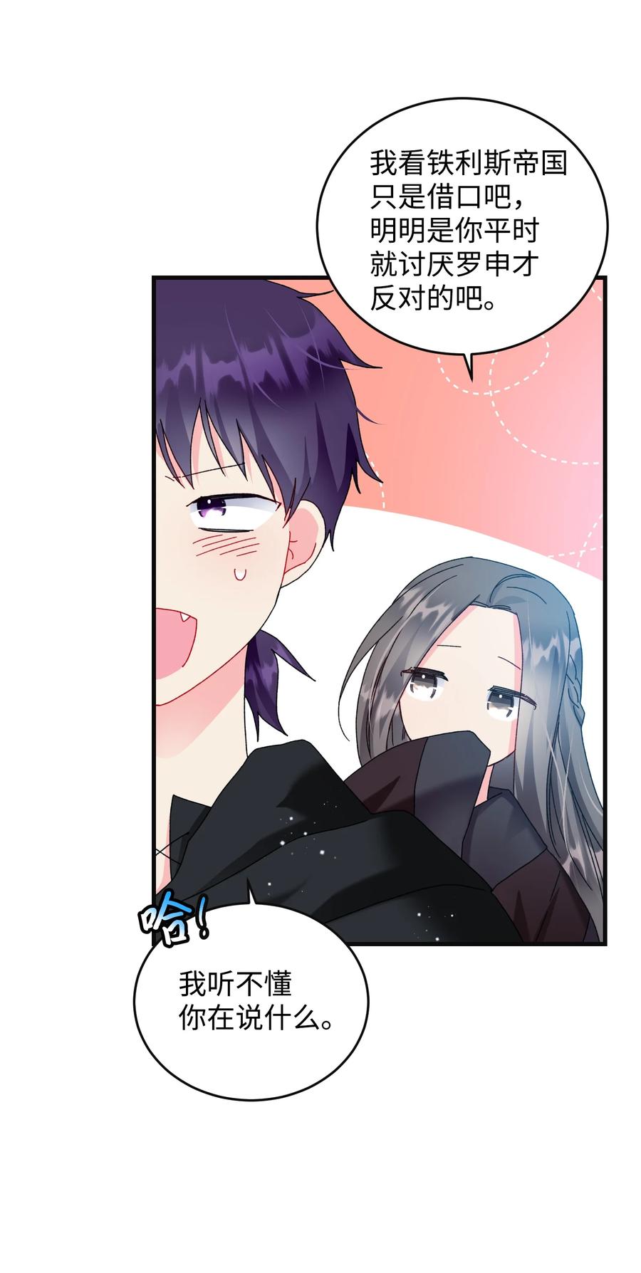 《那小姐的执事》77 陷阱 第24页