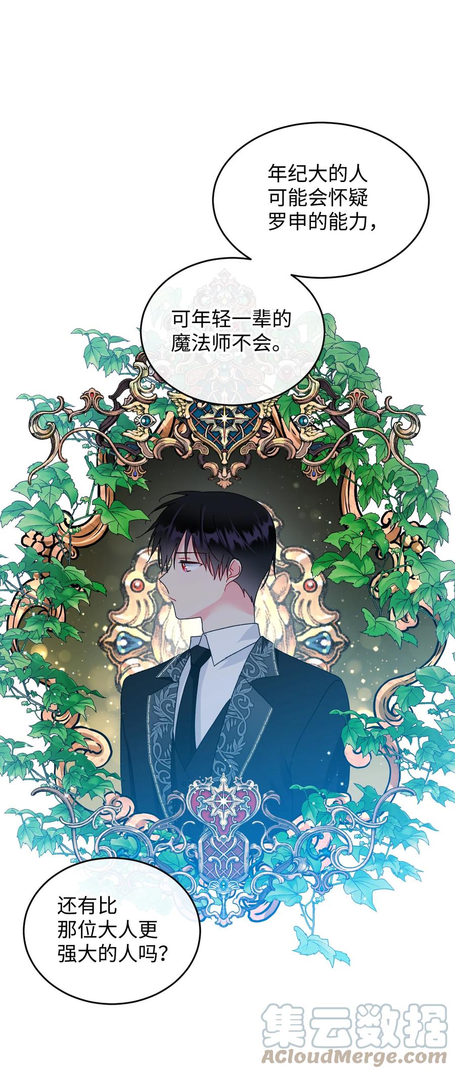 《那小姐的执事》77 陷阱 第25页