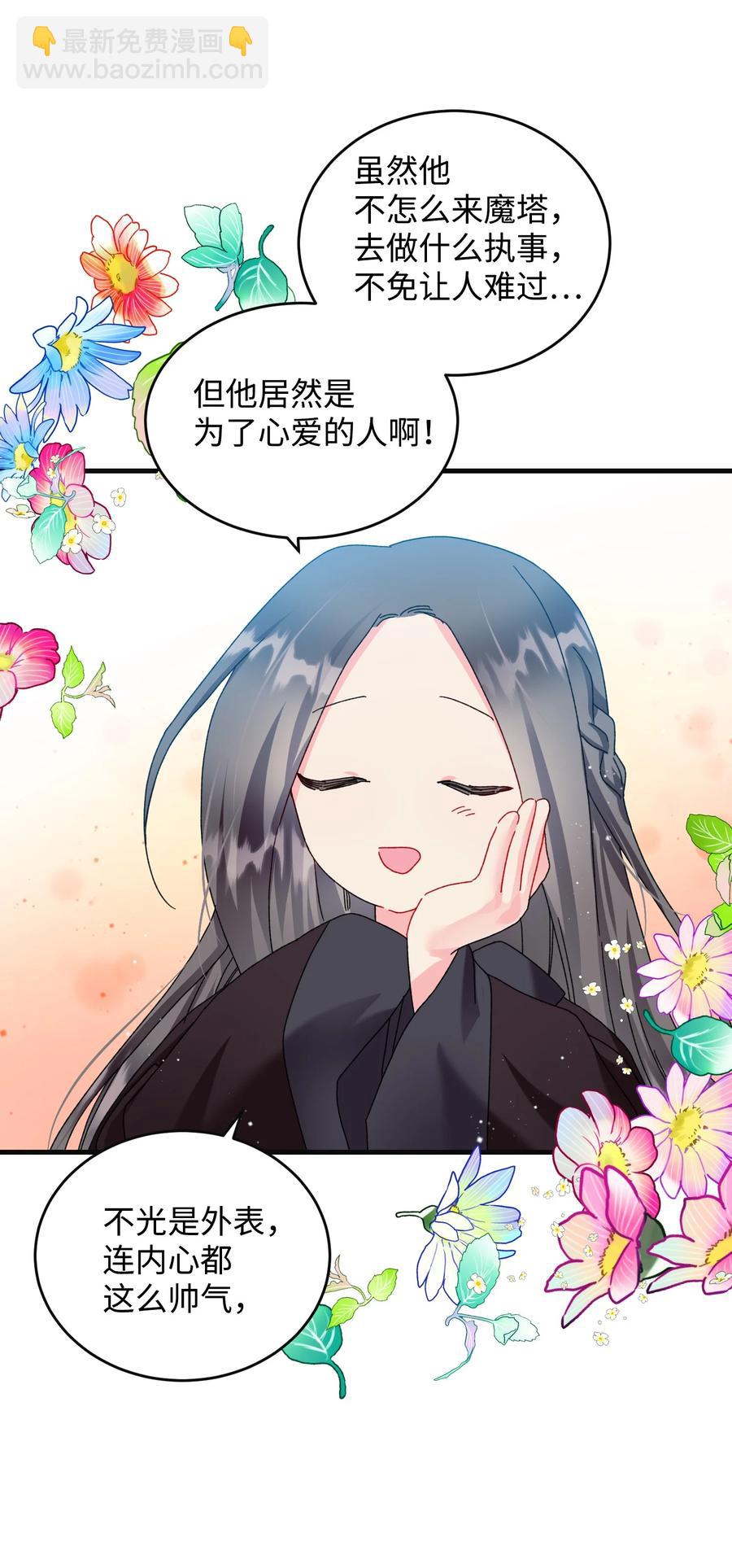 《那小姐的执事》77 陷阱 第26页