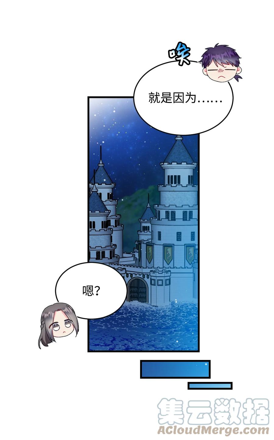 《那小姐的执事》77 陷阱 第28页