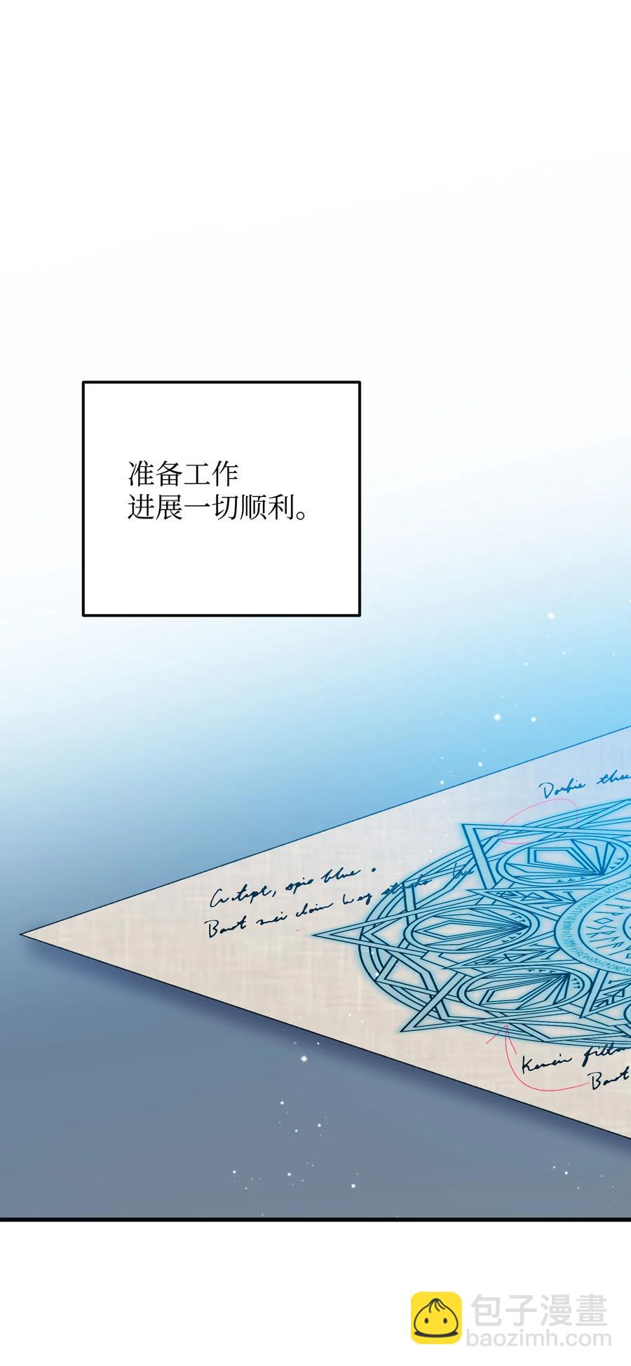 《那小姐的执事》77 陷阱 第29页