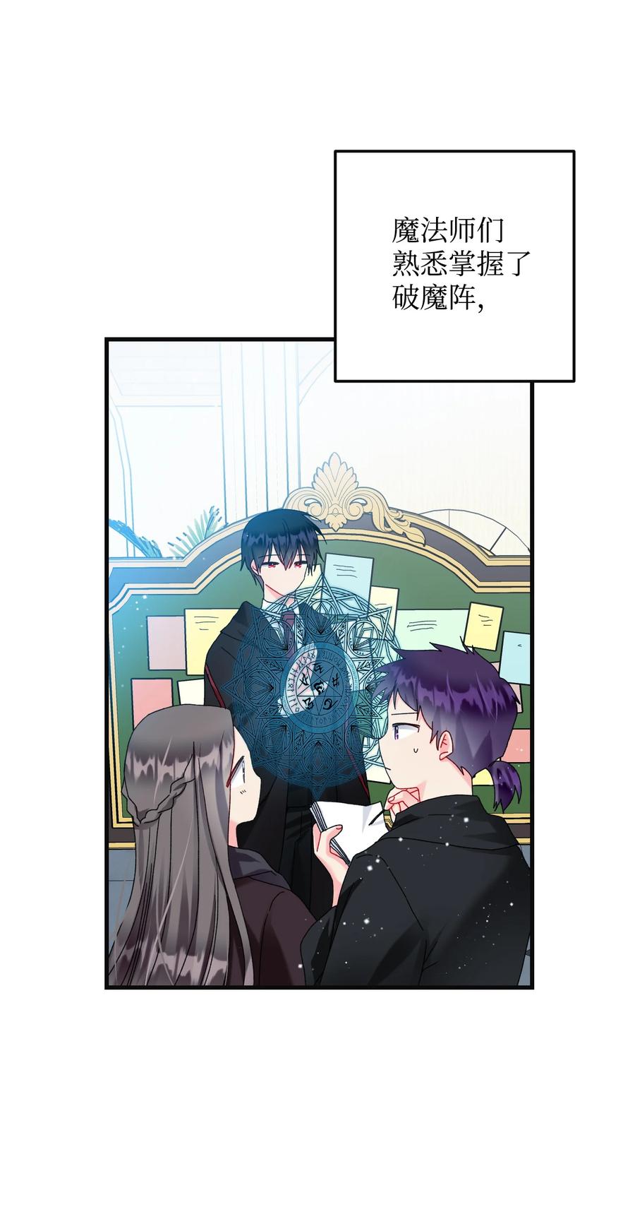 《那小姐的执事》77 陷阱 第30页