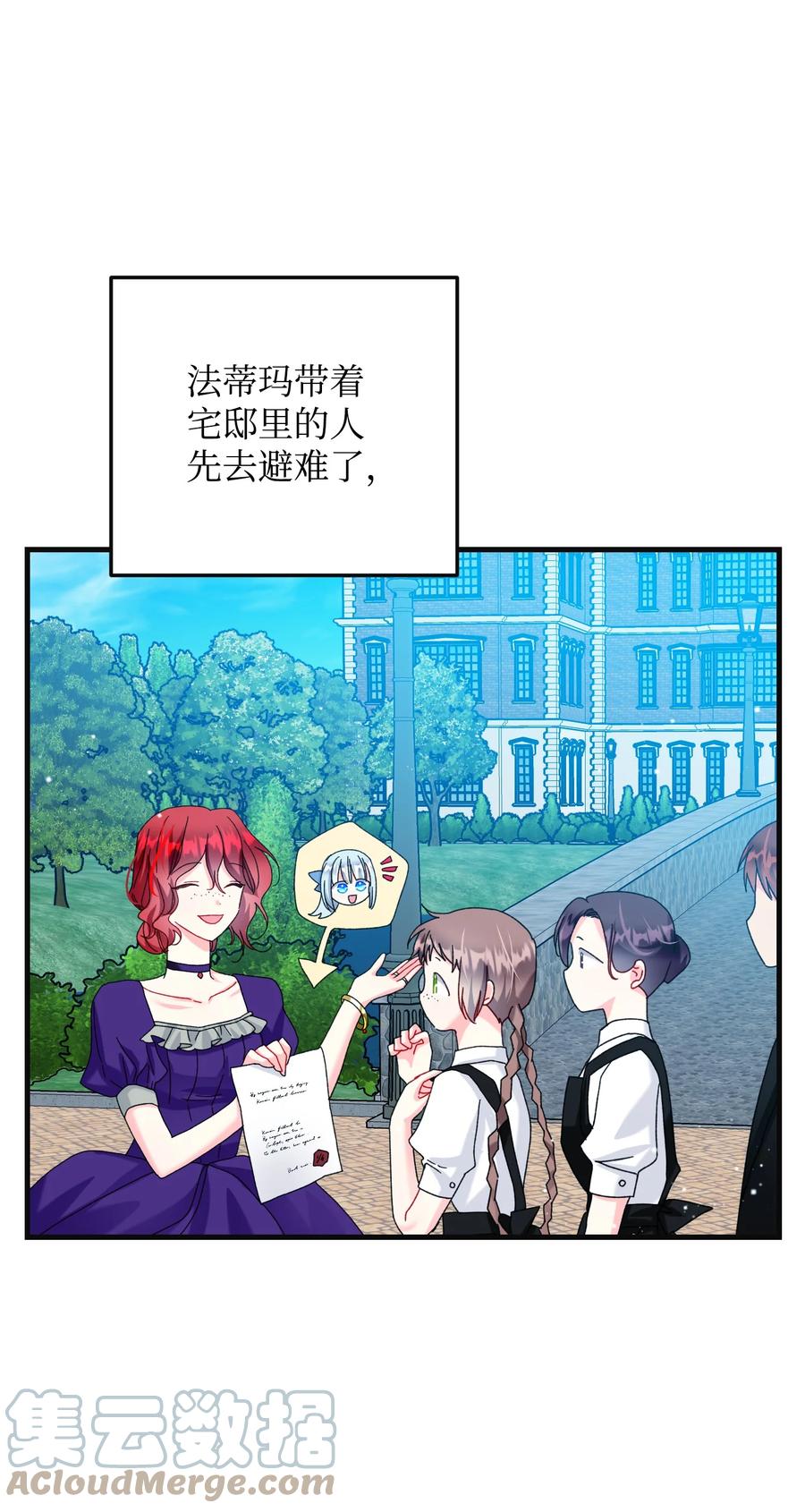 《那小姐的执事》77 陷阱 第31页