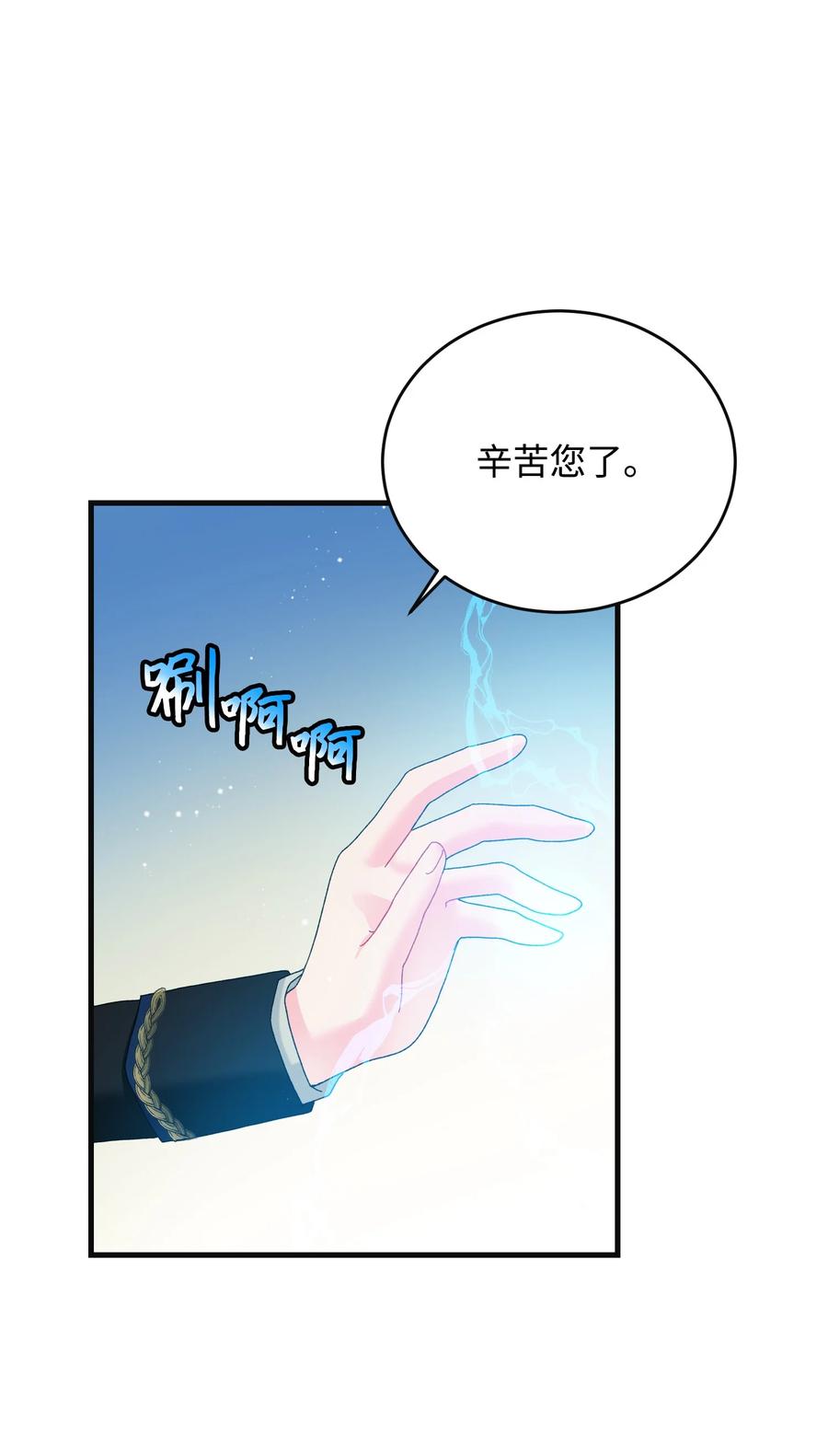 《那小姐的执事》77 陷阱 第33页