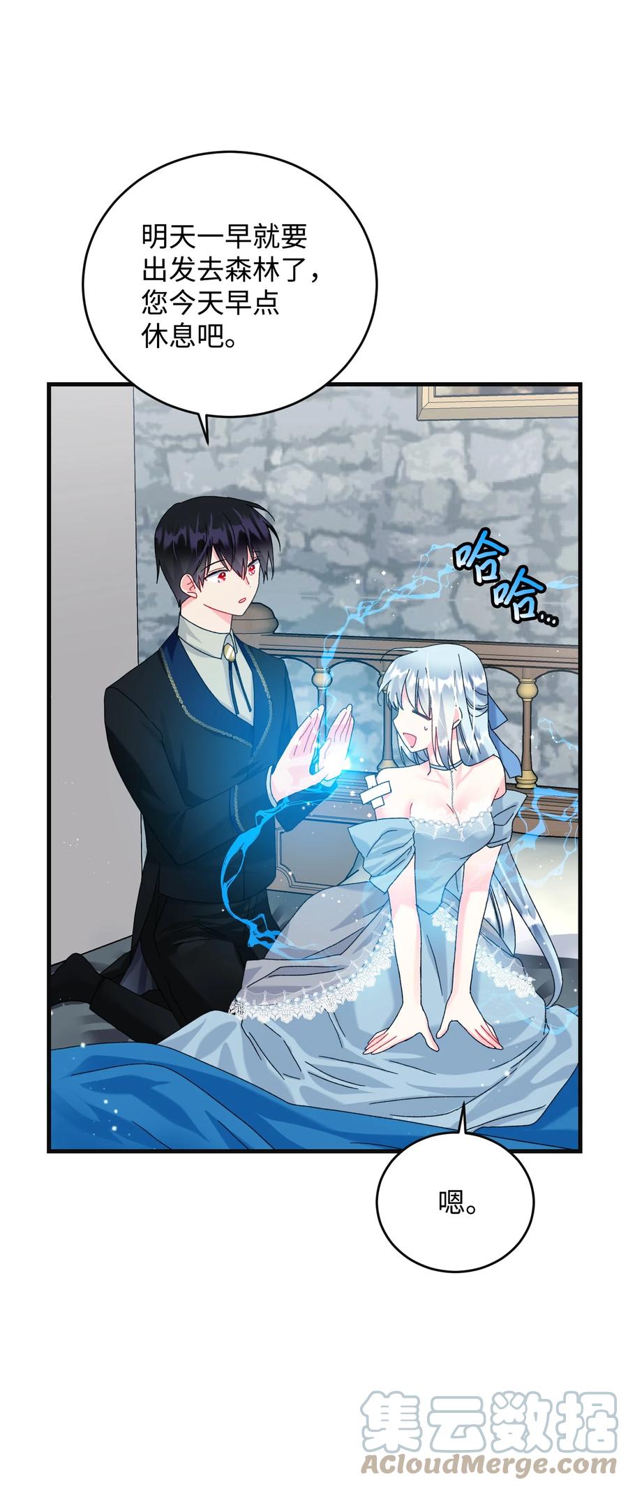 《那小姐的执事》77 陷阱 第34页