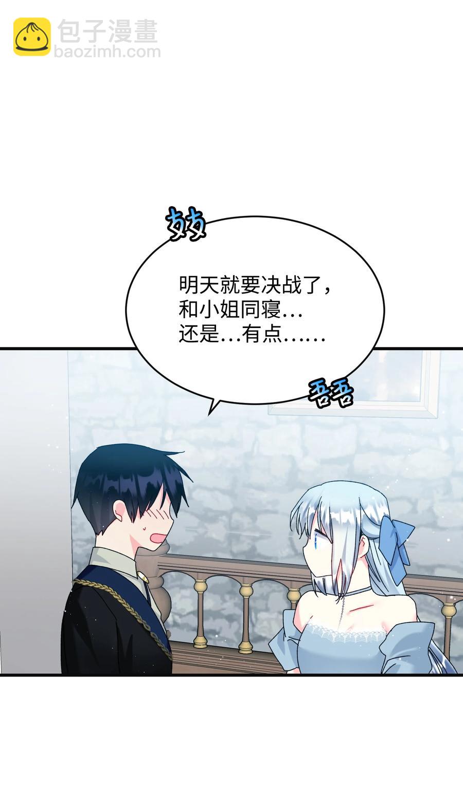 《那小姐的执事》77 陷阱 第38页