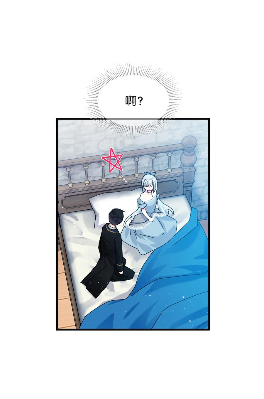 《那小姐的执事》77 陷阱 第39页