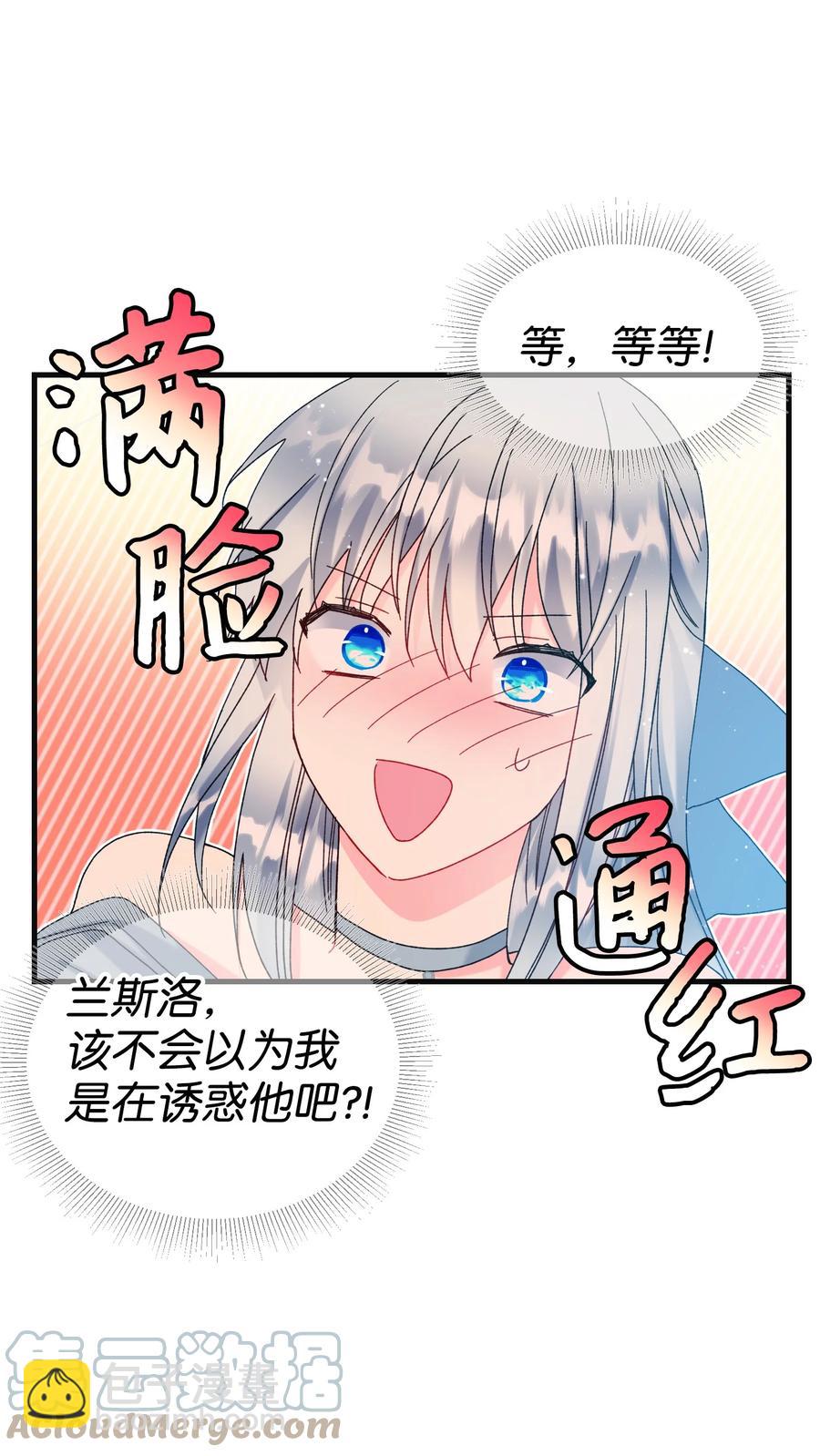 《那小姐的执事》77 陷阱 第40页