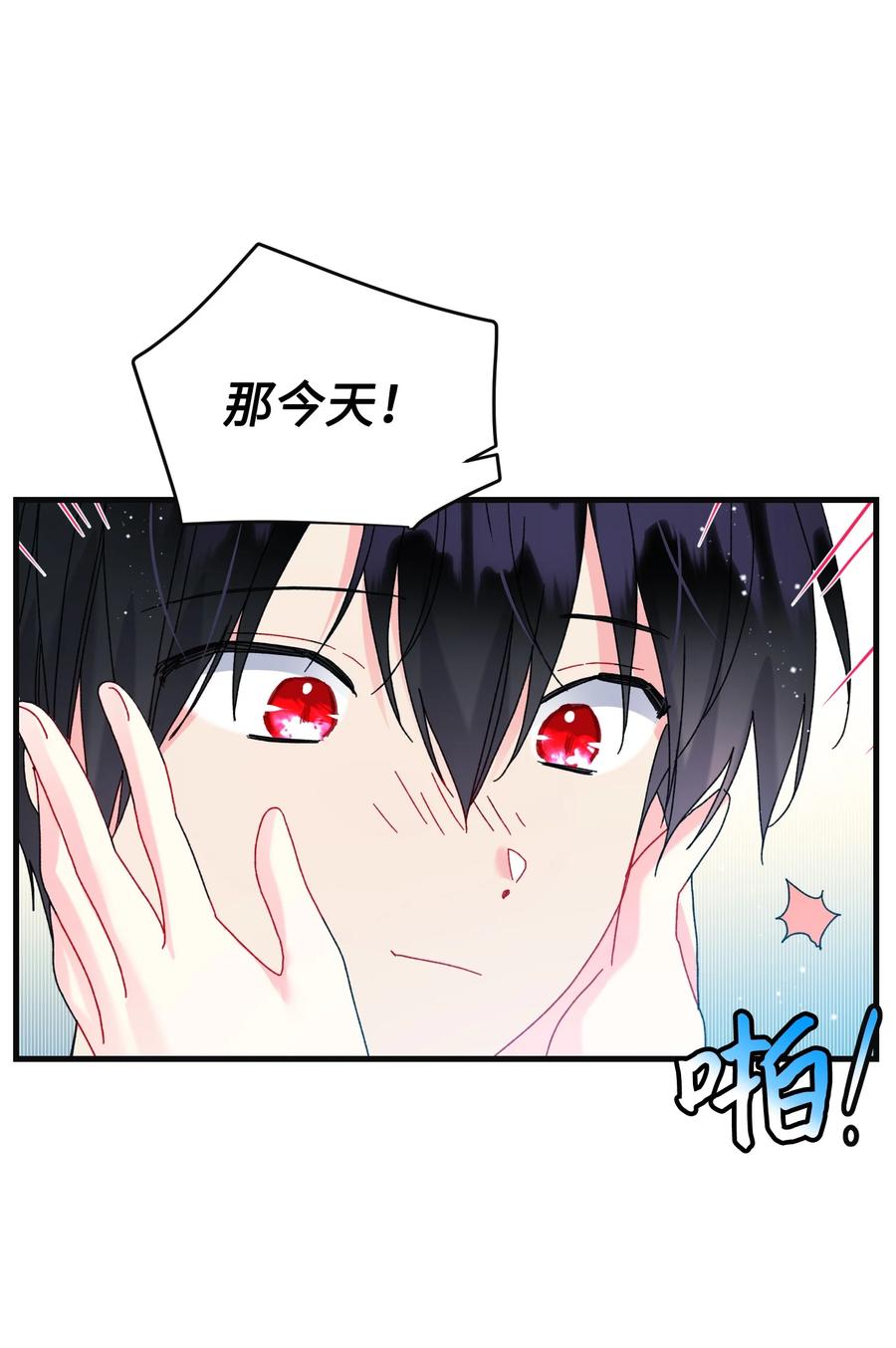《那小姐的执事》77 陷阱 第42页