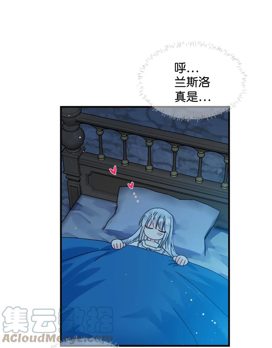 《那小姐的执事》77 陷阱 第46页