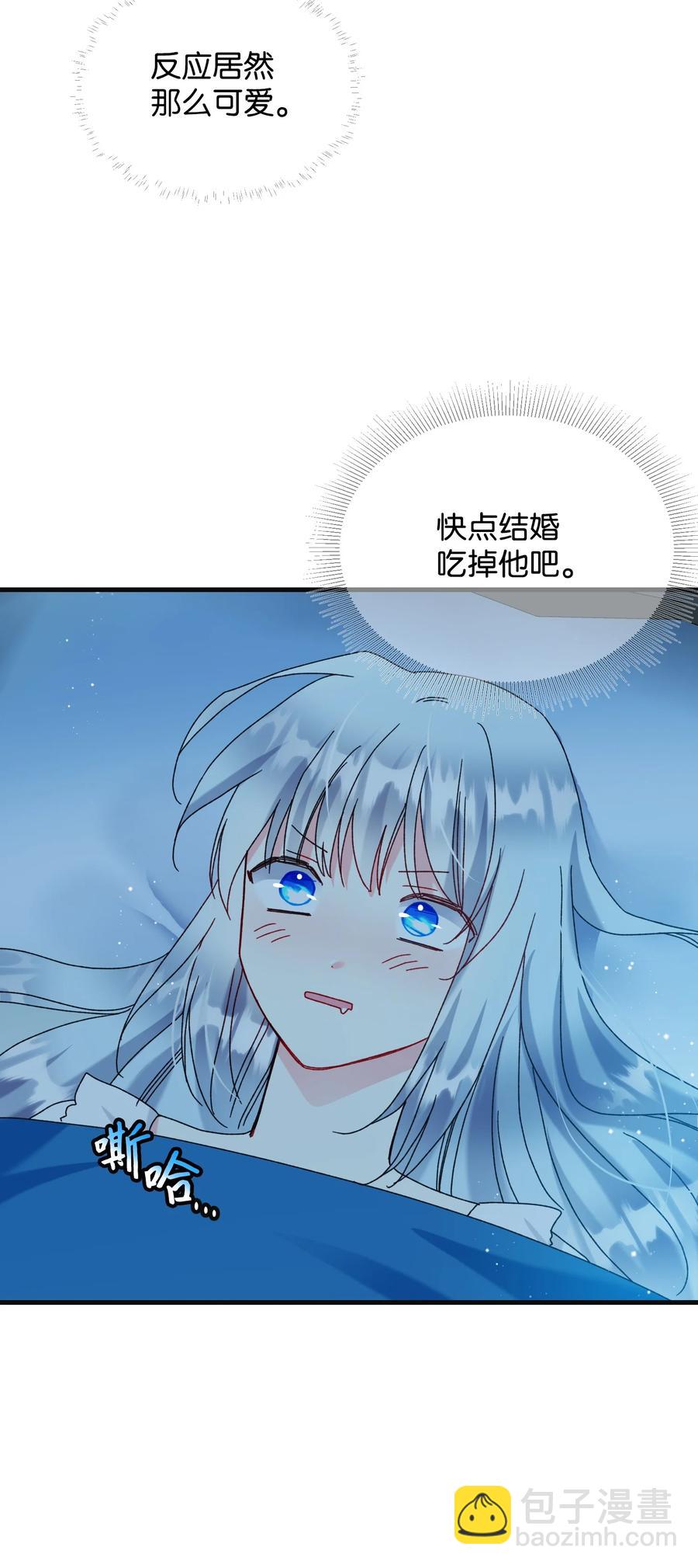 《那小姐的执事》77 陷阱 第47页