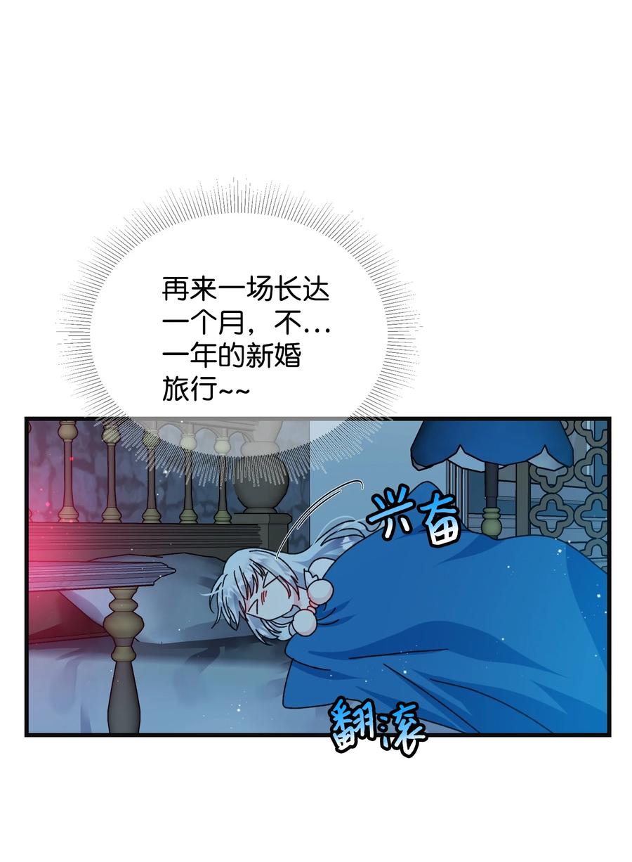 《那小姐的执事》77 陷阱 第48页