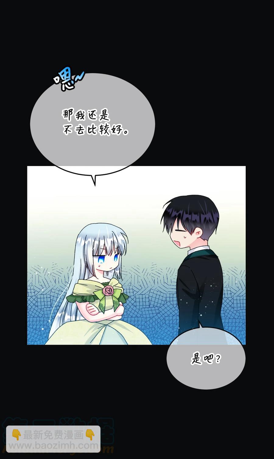 《那小姐的执事》77 陷阱 第7页