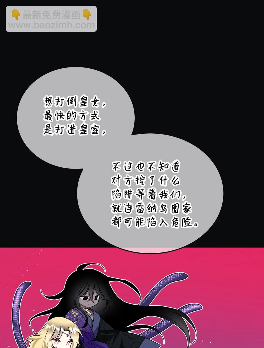 《那小姐的执事》77 陷阱 第8页